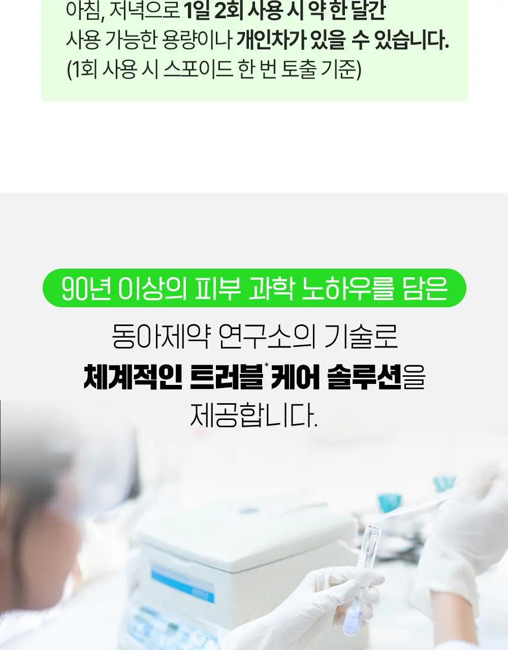 [대용량] 파티온 노스카나인 트러블 세럼 50ml 리필 기획(+리필40ml+크림10ml) 상세페이지 31